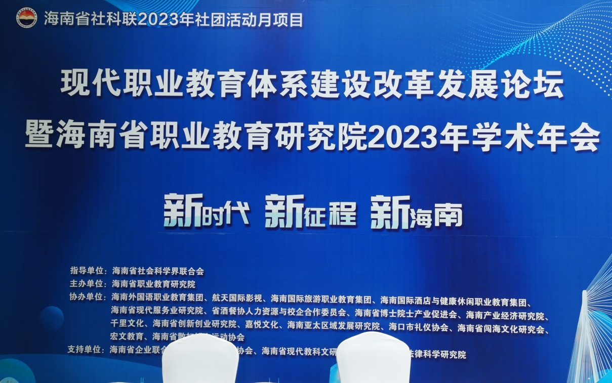 新时代 新征程 新海南——现代职